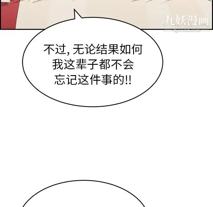 致命的你 第45话 第42页