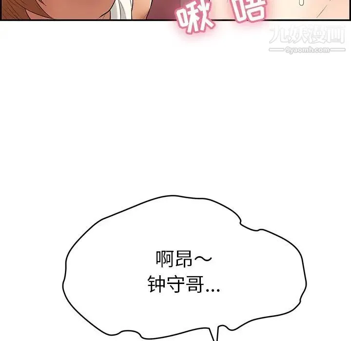 致命的你 第45话 第84页