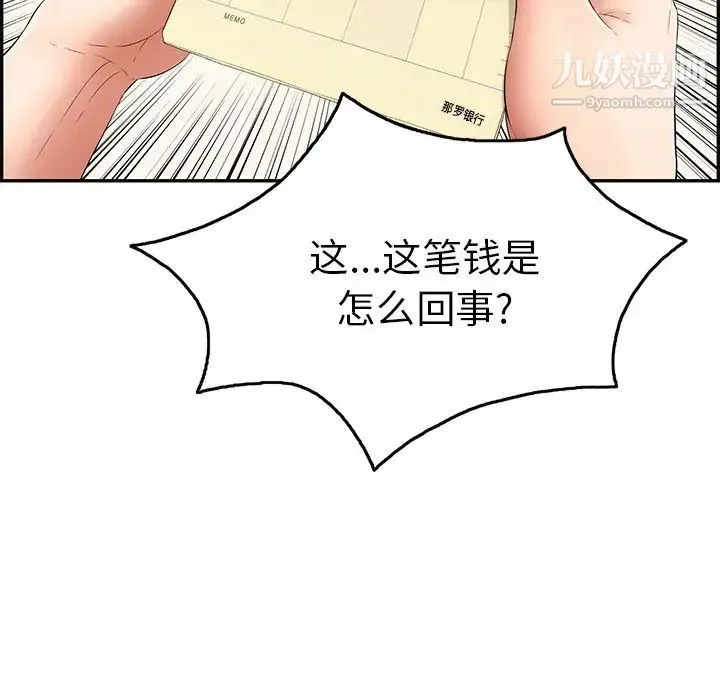 致命的你 第45话 第6页