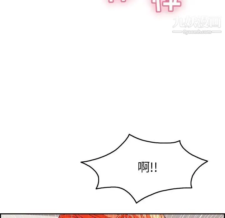 致命的你 第45话 第80页