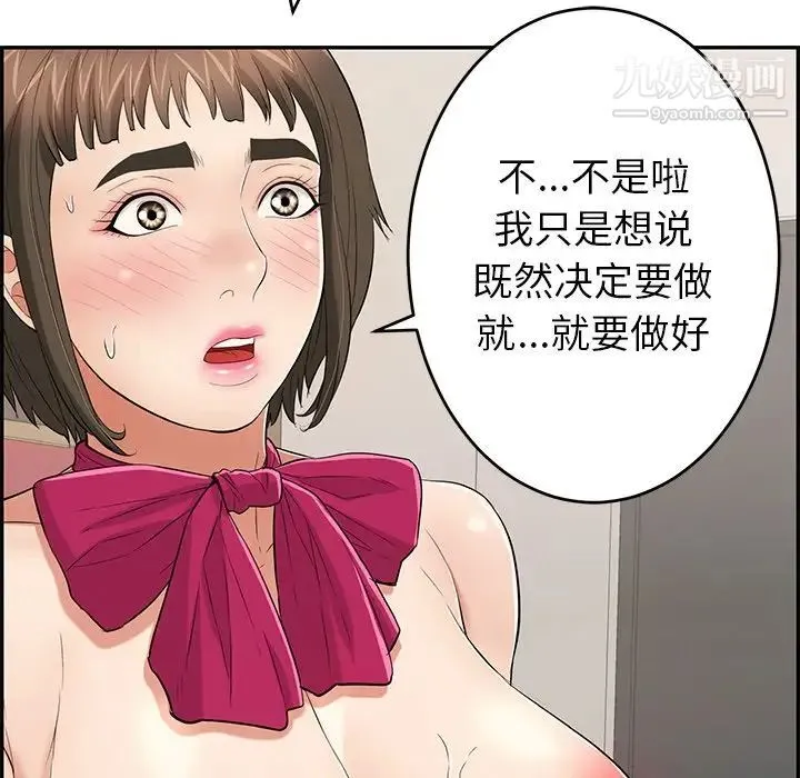 致命的你 第45话 第52页