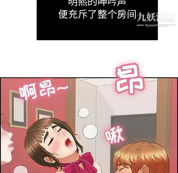 致命的你 第45话 第118页