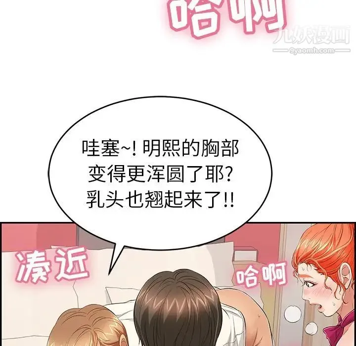 致命的你 第45话 第104页