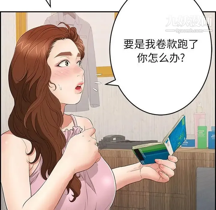 致命的你 第45话 第12页