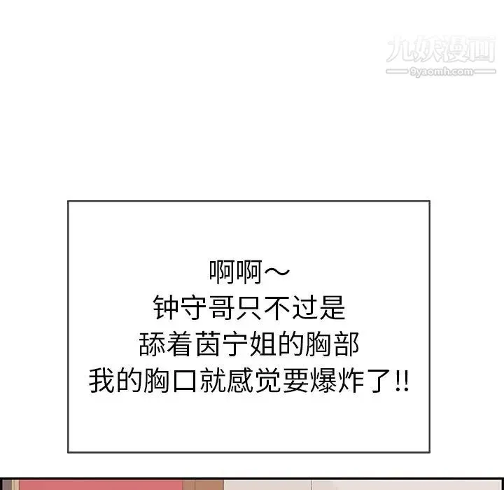 致命的你 第45话 第96页