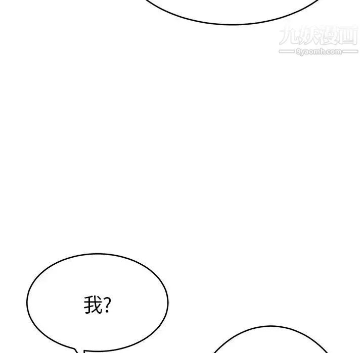 致命的你 第45话 第11页