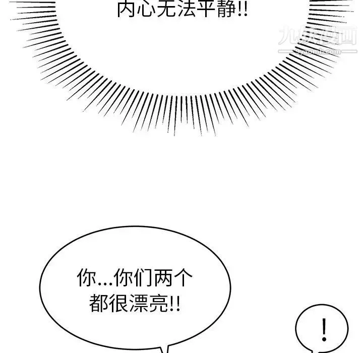 致命的你 第45话 第70页