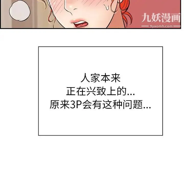 致命的你 第45话 第112页