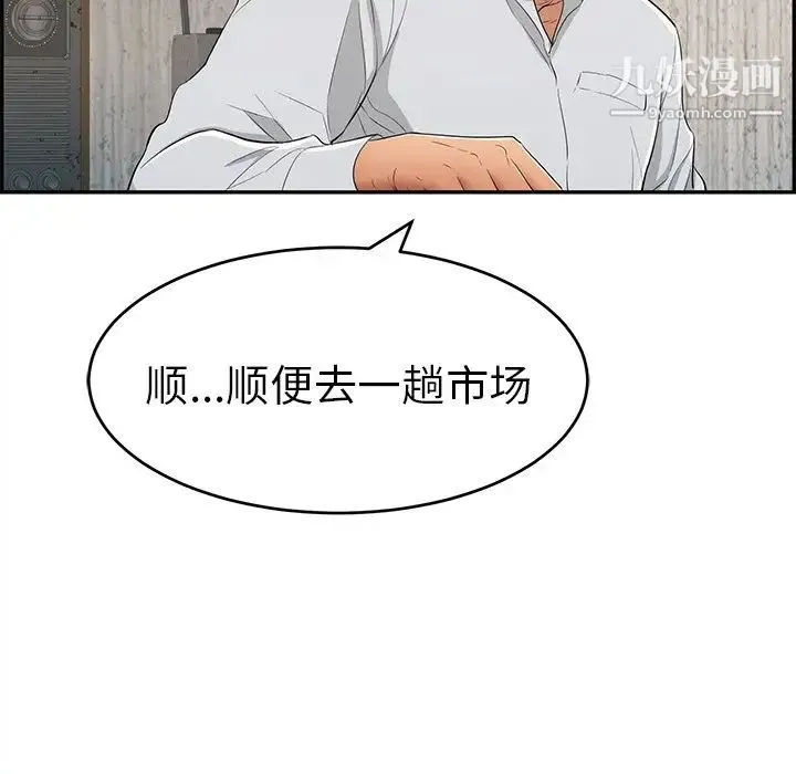 致命的你 第45话 第32页
