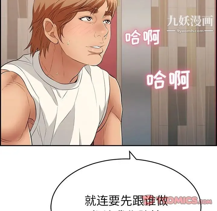 致命的你 第45话 第75页