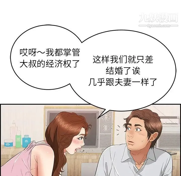 致命的你 第45话 第20页