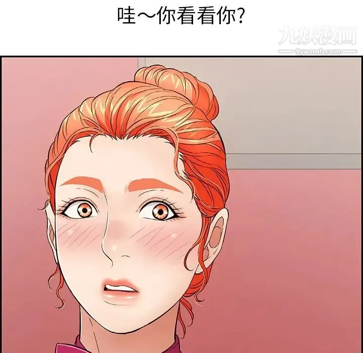 致命的你 第45话 第54页
