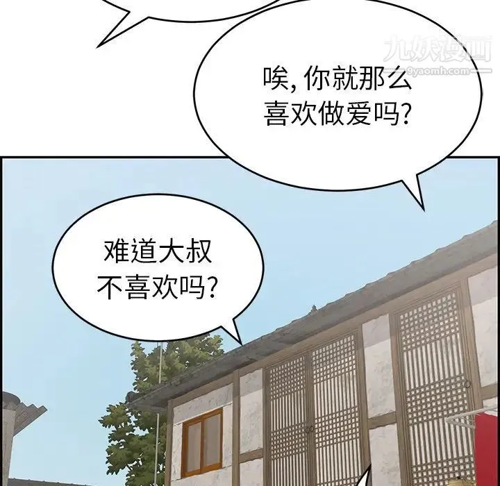 致命的你 第45话 第36页
