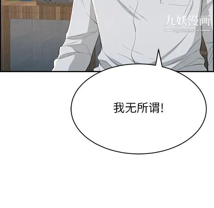 致命的你 第45话 第15页