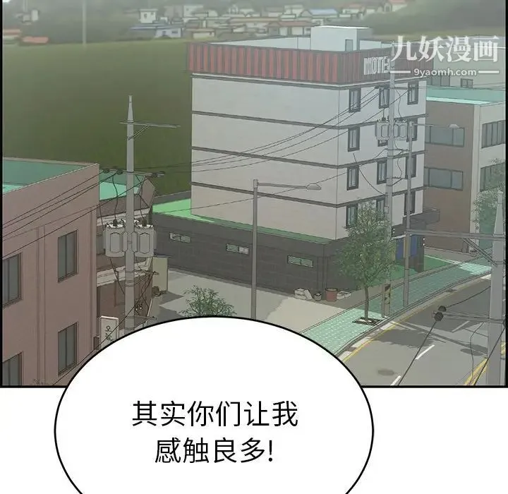 致命的你 第45话 第39页