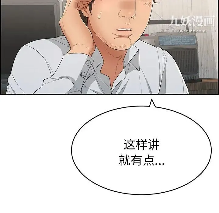 致命的你 第45话 第23页