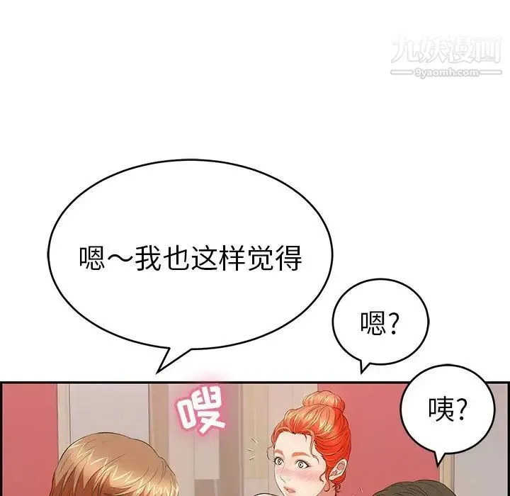 致命的你 第45话 第56页
