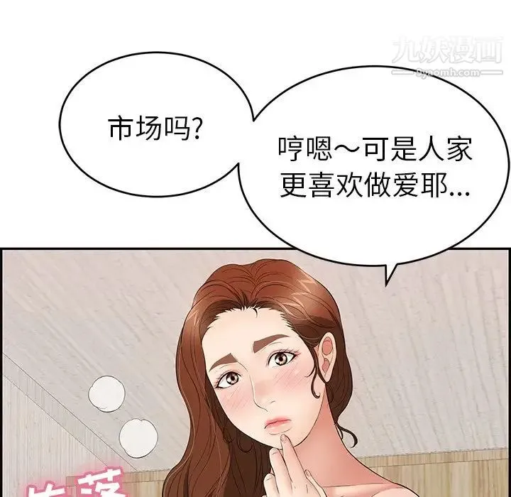 致命的你 第45话 第33页