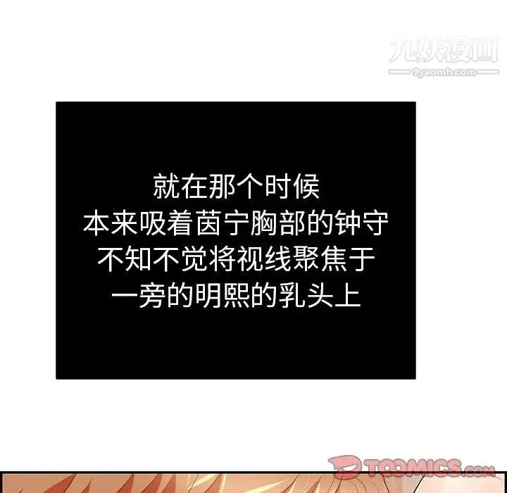 致命的你 第45话 第99页