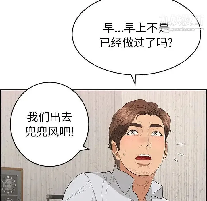 致命的你 第45话 第31页