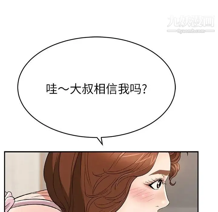 致命的你 第45话 第16页
