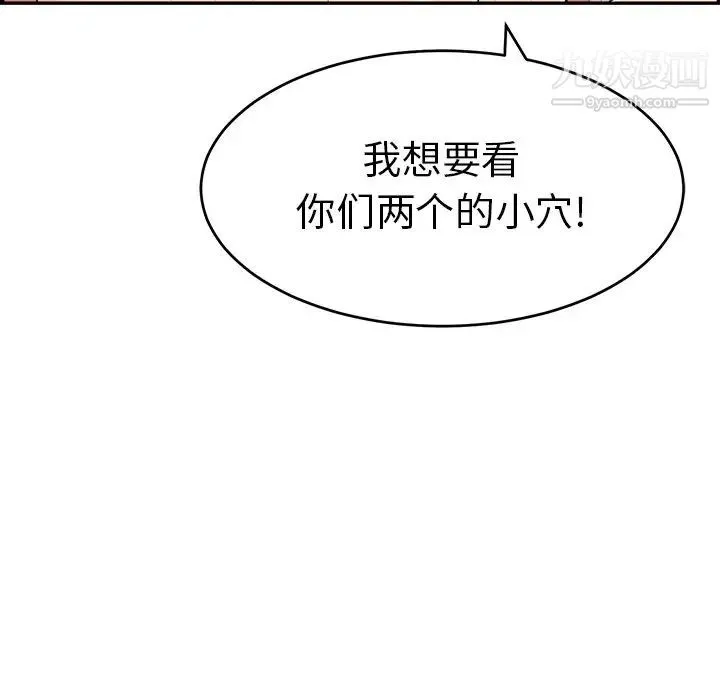 致命的你 第45话 第133页