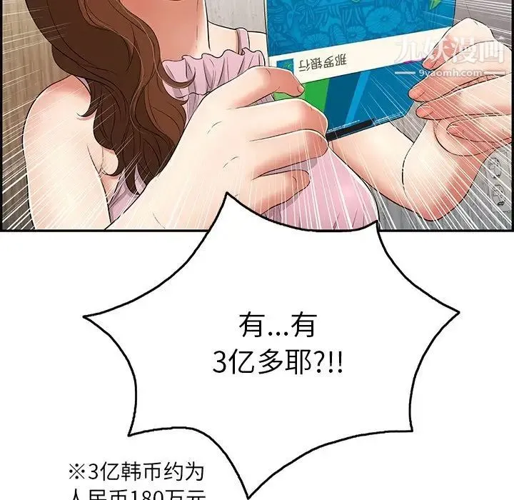 致命的你 第45话 第8页