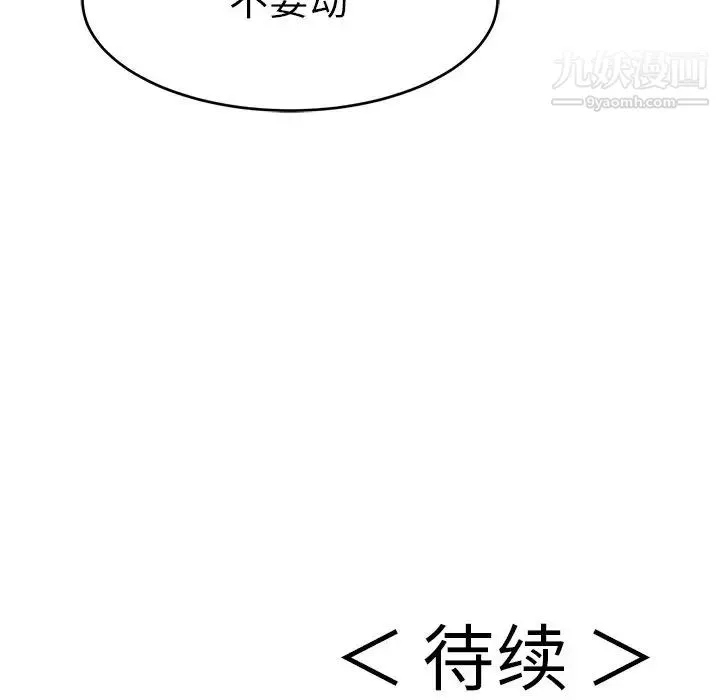 致命的你 第45话 第151页