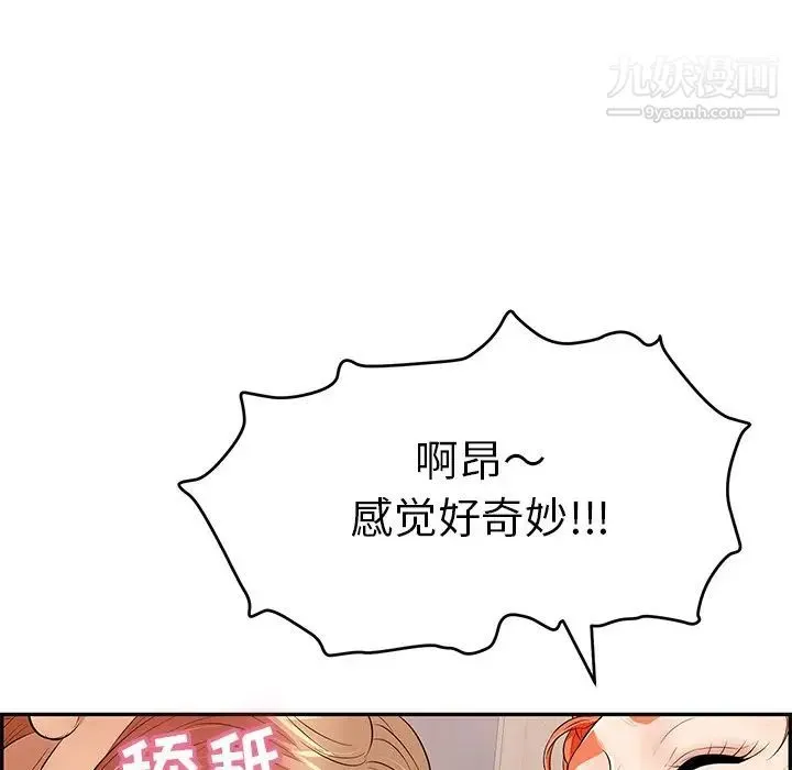 致命的你 第45话 第94页
