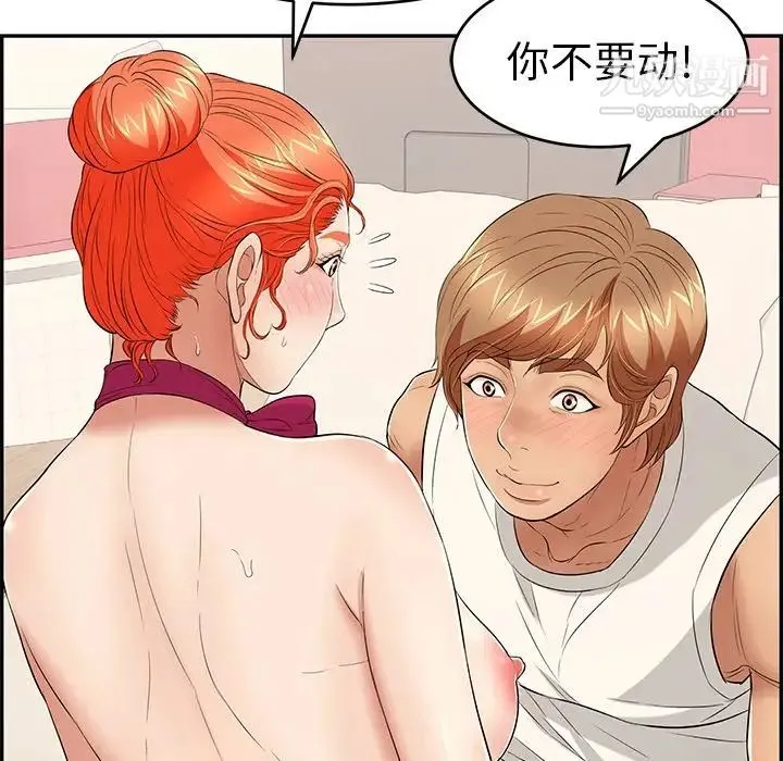 致命的你 第45话 第59页