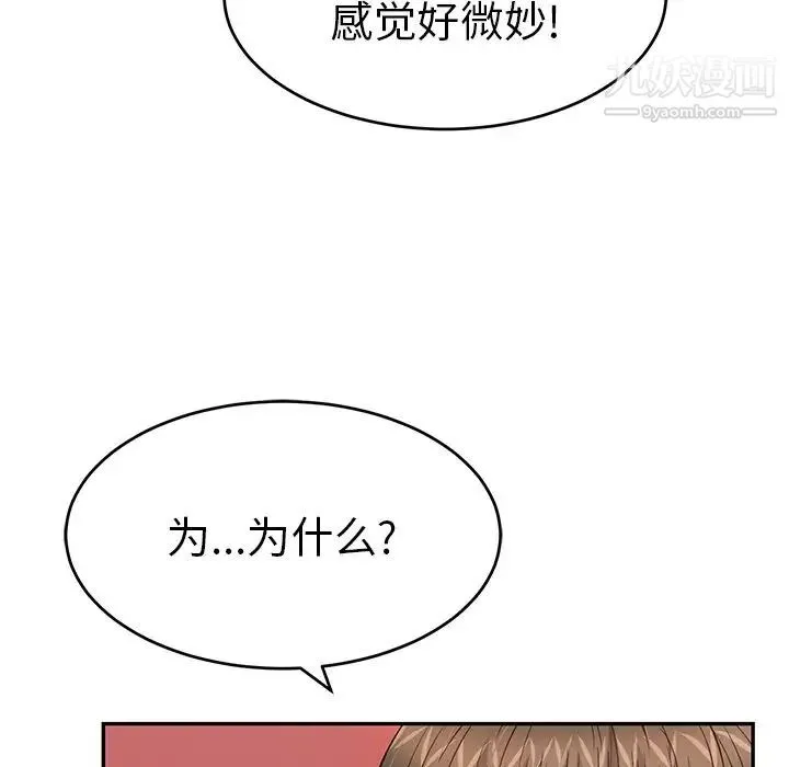 致命的你 第45话 第72页