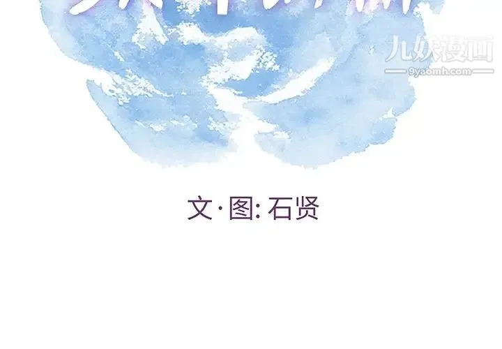 致命的你 第45话 第2页