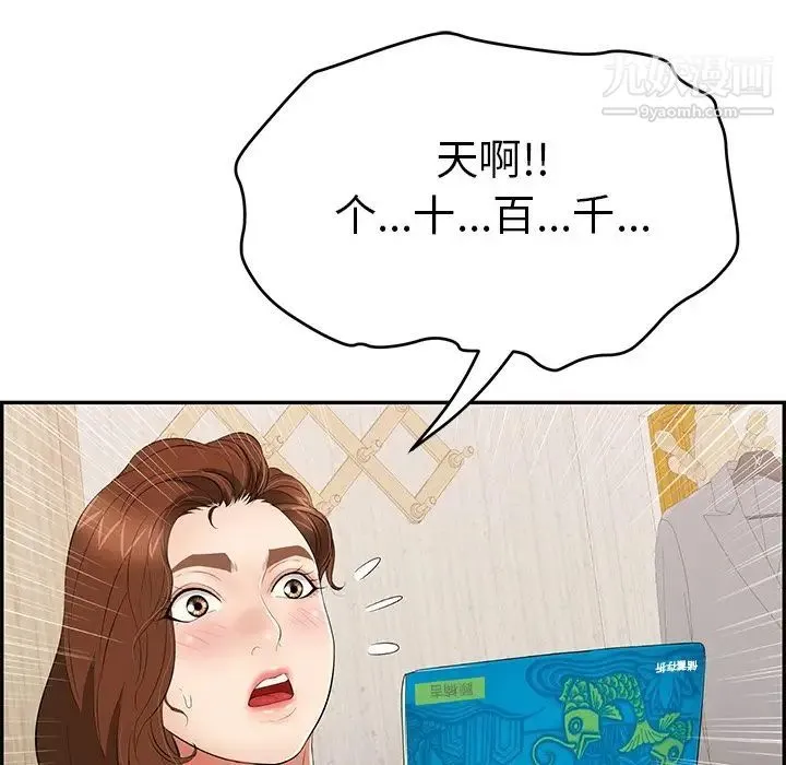 致命的你 第45话 第7页