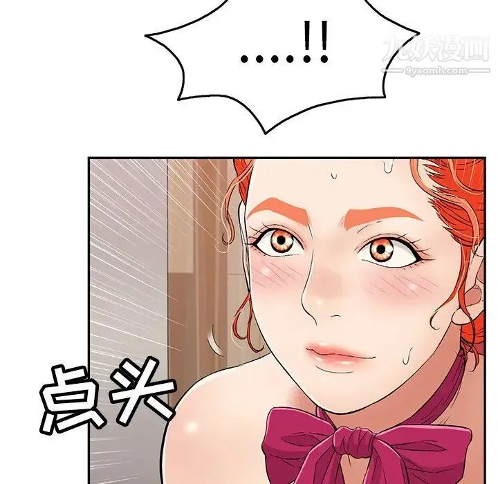 致命的你 第45话 第45页