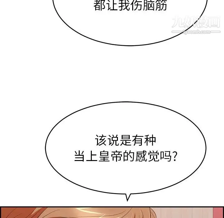 致命的你 第45话 第76页
