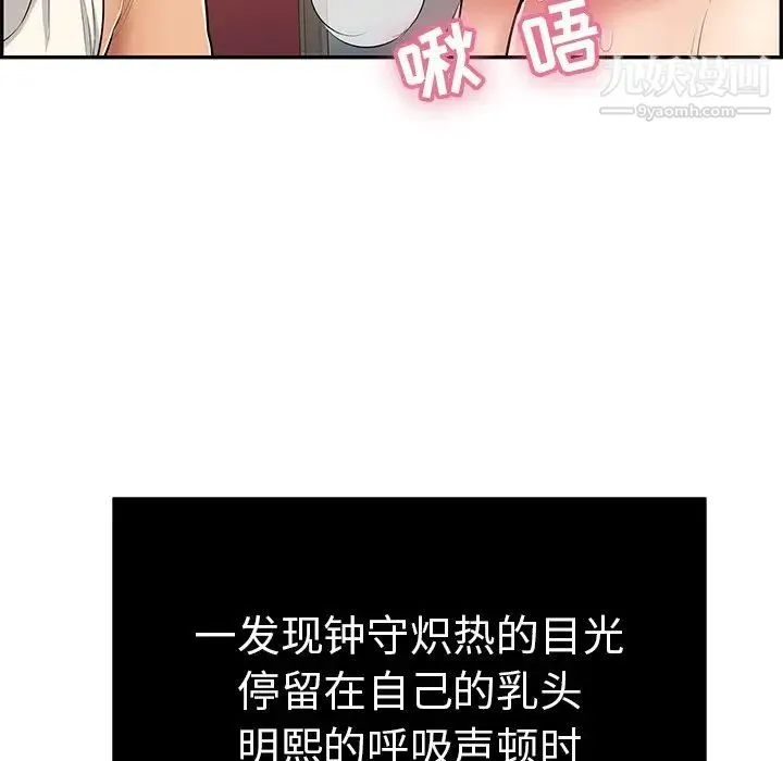 致命的你 第45话 第101页
