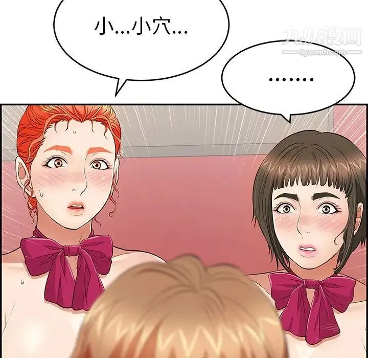 致命的你 第45话 第130页