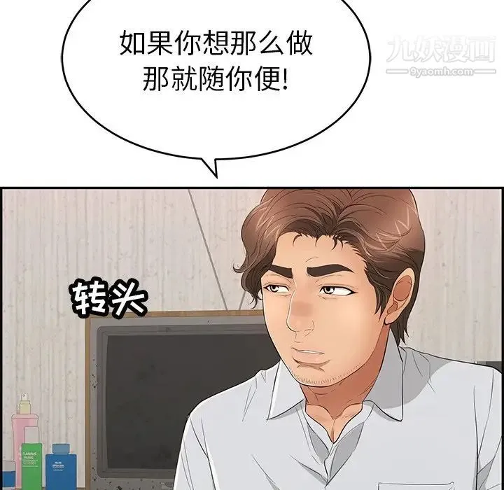致命的你 第45话 第14页