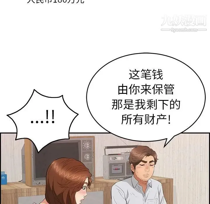 致命的你 第45话 第9页