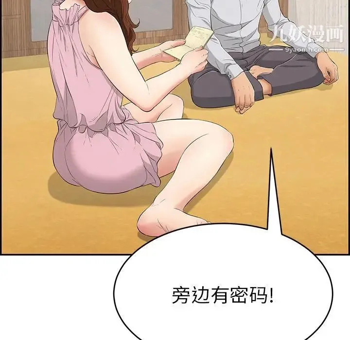 致命的你 第45话 第10页