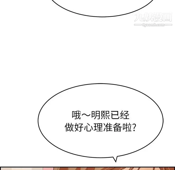 致命的你 第45话 第49页