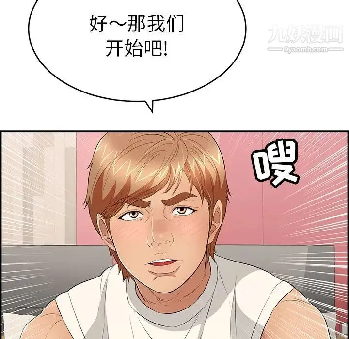 致命的你 第45话 第43页