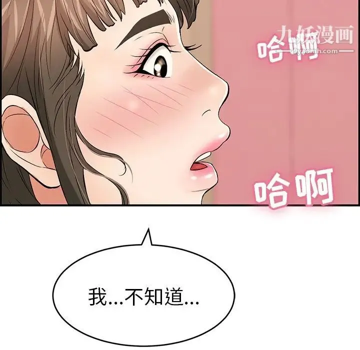 致命的你 第45话 第110页