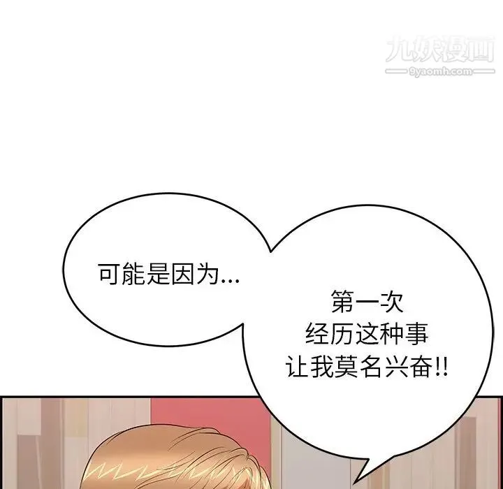 致命的你 第45话 第74页