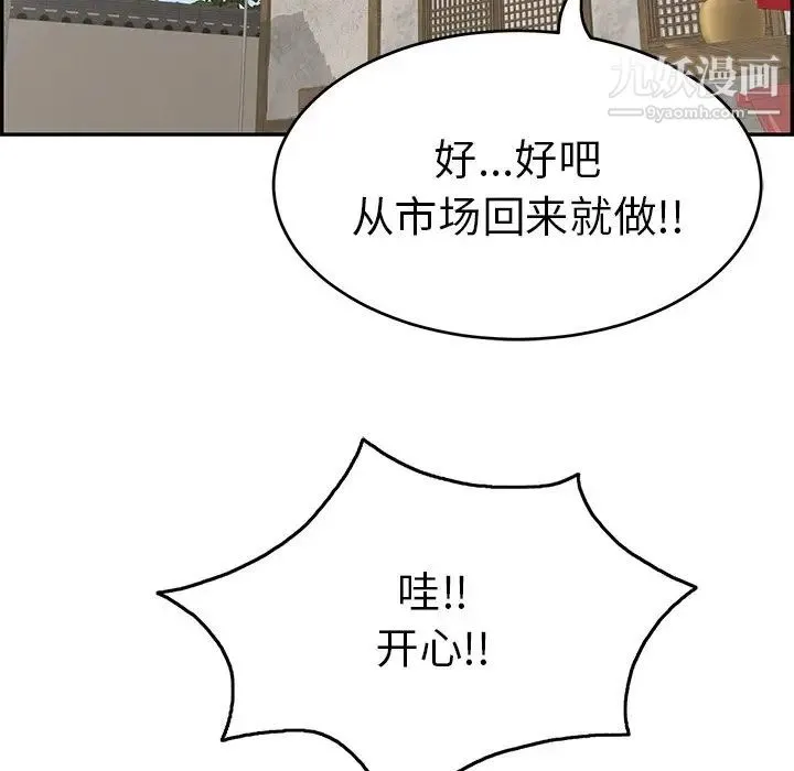 致命的你 第45话 第37页