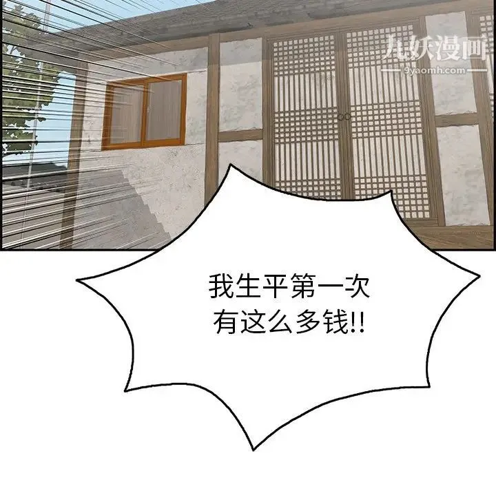 致命的你 第45话 第25页