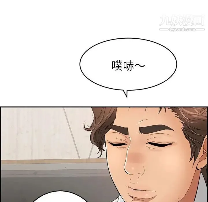 致命的你 第45话 第18页