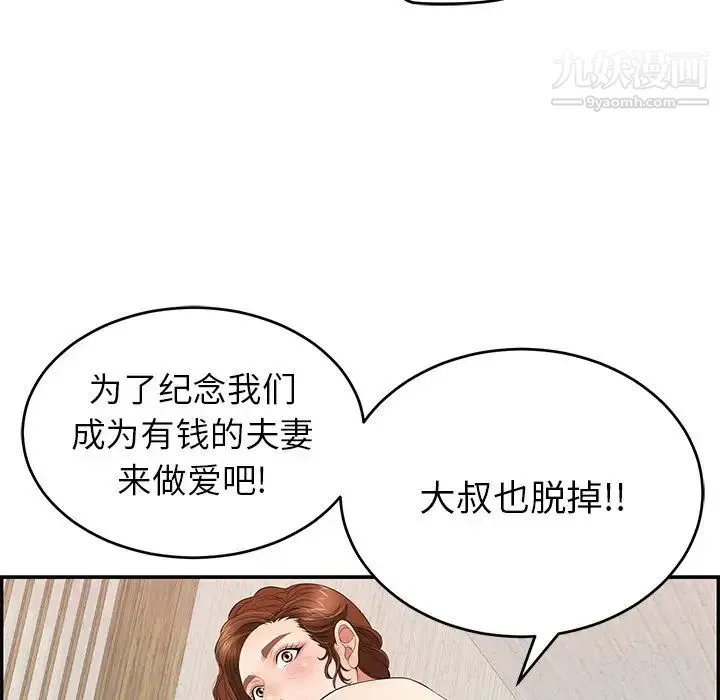 致命的你 第45话 第28页