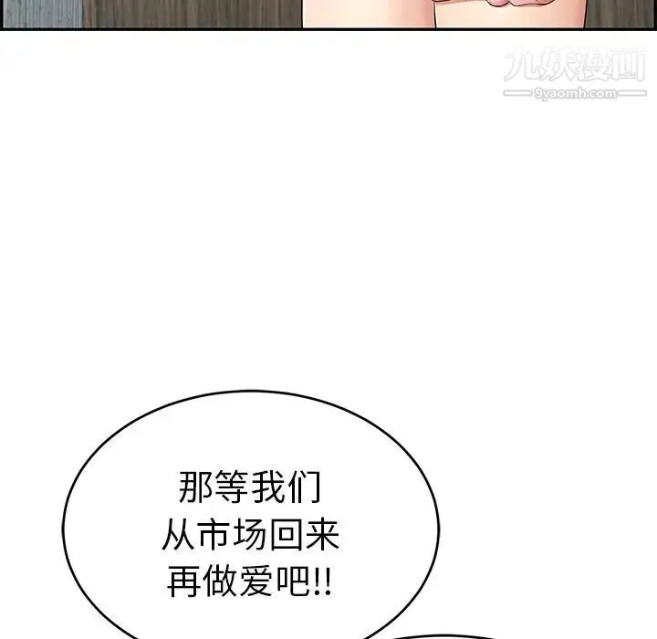 致命的你 第45话 第35页