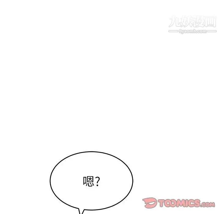 致命的你 第45话 第51页